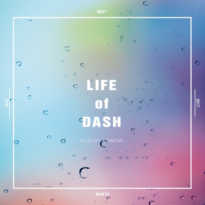 鈴木このみベストアルバム「LIFE of DASH」