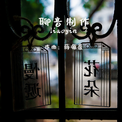 从东方来的少年 (纯音乐)