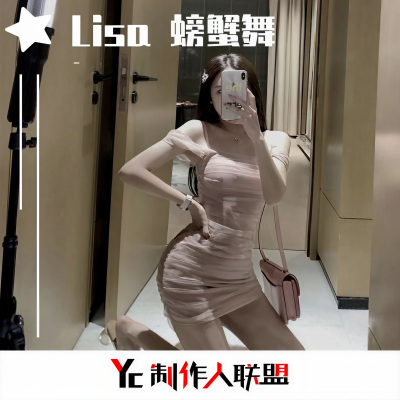 Lisa 螃蟹舞