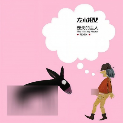 左小祖咒 - 又卑又亢