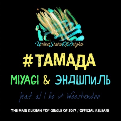 #TAMADA (Feat. Al L Bo & Wooshendoo)(al l bo and Wooshendoo remix)