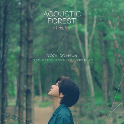 음악 캠핑 갈래? (The Acoustic Forest)