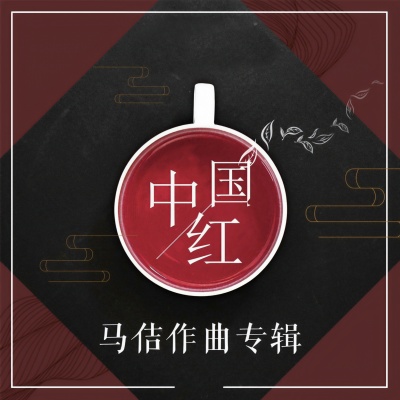张艳君 - 情系五峰山