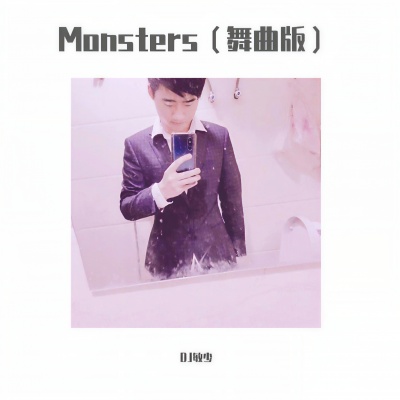 Monsters (DJ敏少/Mushroom伴奏)