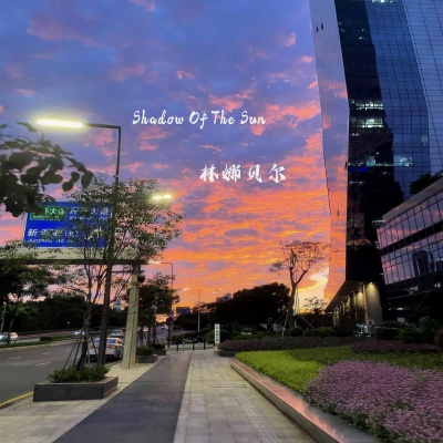 Shadow Of The Sun (Adventure Club Remix) (林娜贝尔变调版)