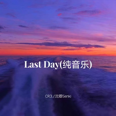 Last Day (纯音乐)