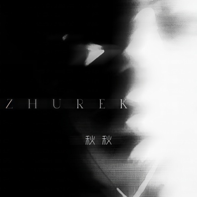 Zhurek (女声粤语版)