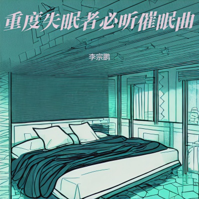 催眠曲5分钟入睡 治愈重度失眠 灵魂放松轻音乐 (下雨版)