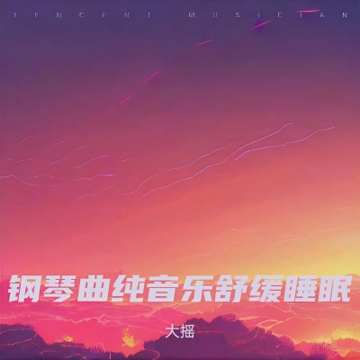 下雨声助眠｜钢琴曲纯音乐舒缓睡眠 放松解压