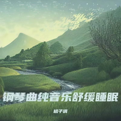 超强治愈脑波音乐 深度催眠