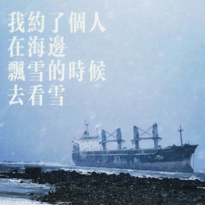 我约了个人 在海边飘雪的时候去看雪 (My Way电吉他版)