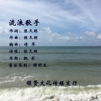 流浪歌手