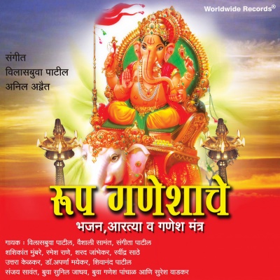 Roop Ganeshache Bhajan, Aartya & Ganesh Mantra