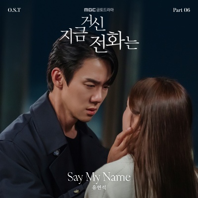 지금 거신 전화는 OST Part 6 (When The Phone Rings, Pt. 6 (Original Soundtrack))