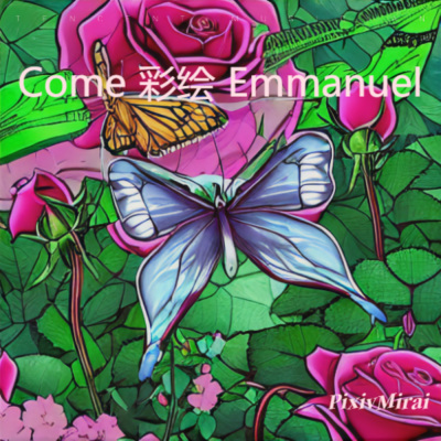 Come 彩绘 Emmanuel