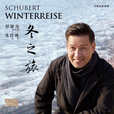 Schubert: Winterreise (Sung in German & Chinese)