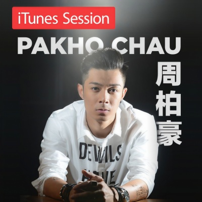 到此为止 (iTunes Session)