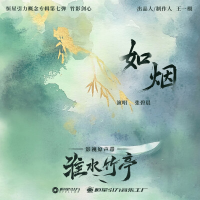如烟