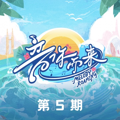 金鳞 (Live)