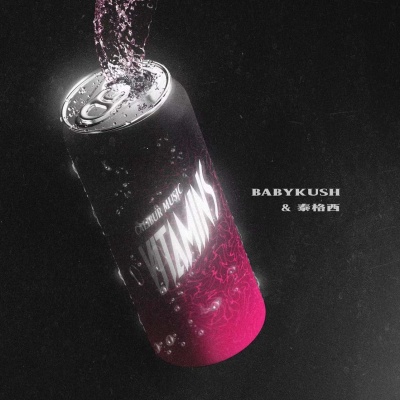 BABYKUSH,泰格西 - 维她命(胖达圆圆 KELIN小临 KoO)