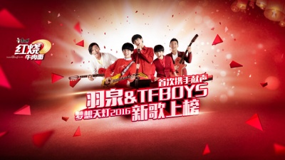 TFBOYS、羽·泉 - 梦想天灯2016