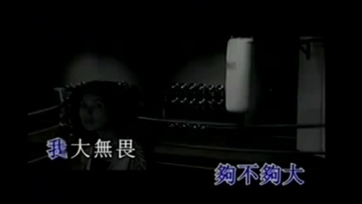 杨千嬅 - 开大