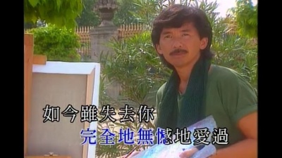 林子祥 - 人海中一个你