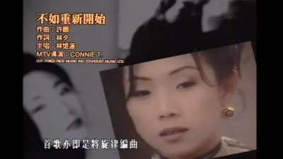 林忆莲 - 不如重新开始