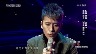 扎西顿珠、中国音超 - 你是爱我的