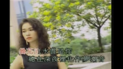孟庭苇 - 乘风乘月乘忧去
