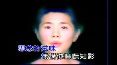张清芳 - 心影