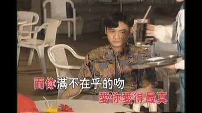 那英 - 心甘情愿