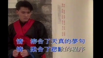 谭咏麟 - 痴心的废墟