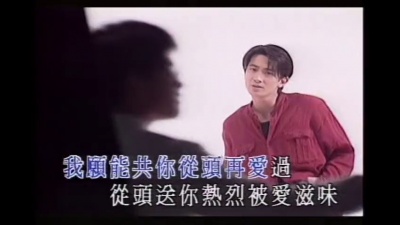 孙耀威 - 仍然喜欢你