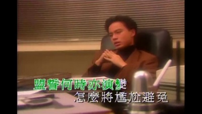 李克勤 - 红楼梦