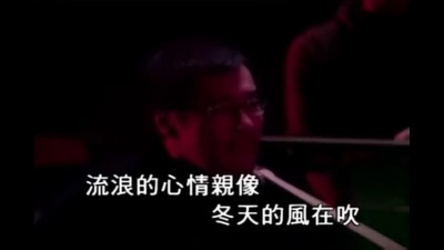 伍佰、李宗盛 - 台北孤儿