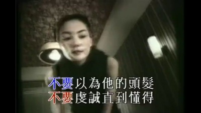 王菲 - 色诫