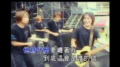 五月天 - 一颗苹果