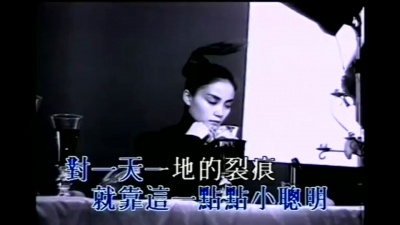 王菲 - 小聪明