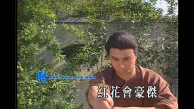 郑少秋 - 书剑恩仇录