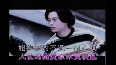 王菲 - 游戏的终点