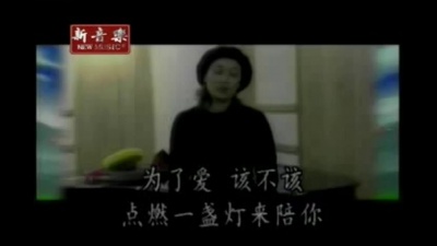 那英、陈明 - 为了爱