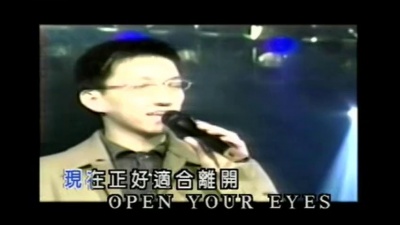 林志炫 - Open Your Eyes