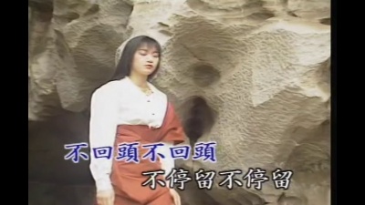 高胜美 - 江水悠悠泪长流