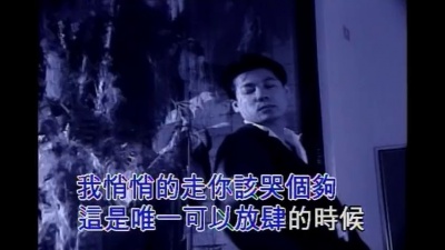 巫启贤 - 是否你曾偷偷的哭
