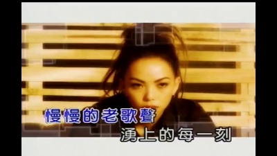 张惠妹 - 不像个大人