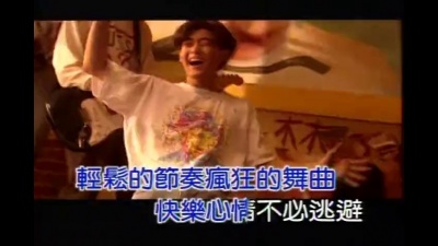 林志颖 - 青春扭扭