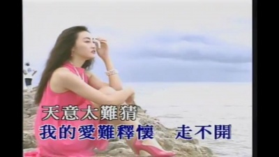 孟庭苇 - 泪海