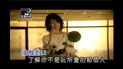 孟庭苇 - 故作浪漫