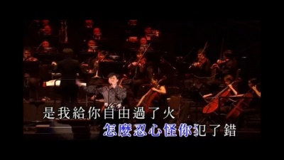 张信哲 - 过火